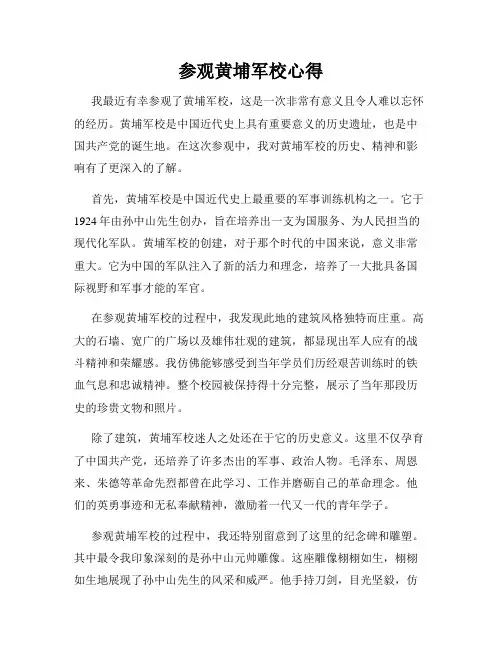 参观黄埔军校心得
