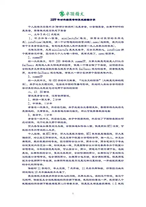 卓顶精文2019年对外经贸考研复试经验分享.doc