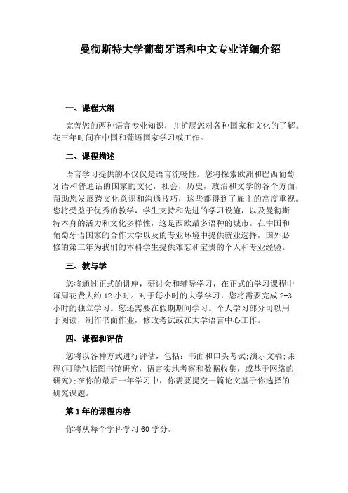 曼彻斯特大学葡萄牙语和中文专业详细介绍