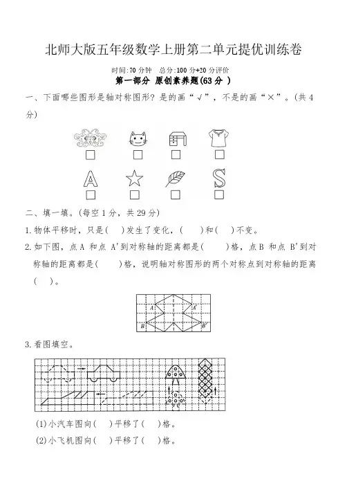 北师大版五年级数学上册第二单元提优训练卷)(含答案)