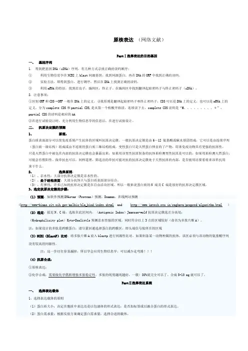 原核表达的注意事项