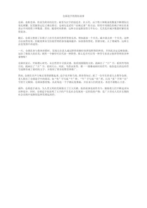 仓颉造字的简短故事