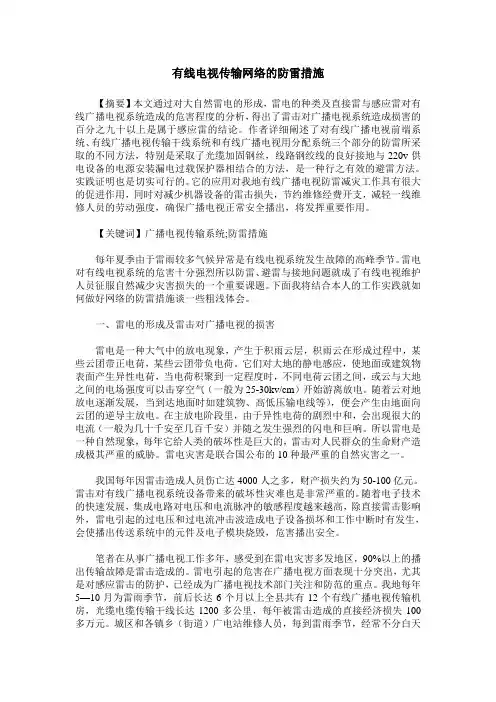 有线电视传输网络的防雷措施