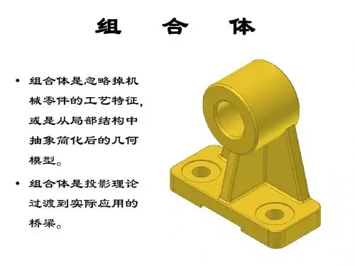 12组合体的画法和尺寸标注
