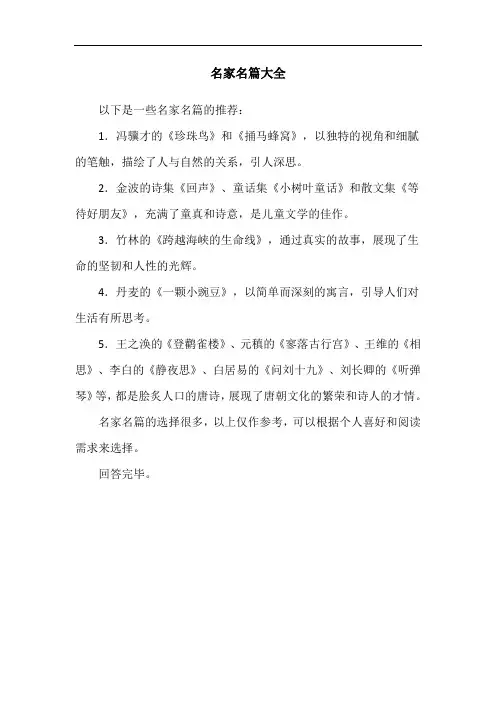 名家名篇大全