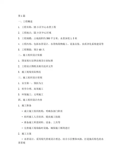 水景工程施工组织方案(3篇)