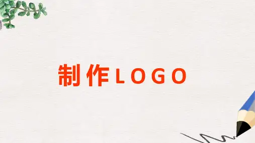 七年级美术上册 第4课《标志设计》课件3 湘美版