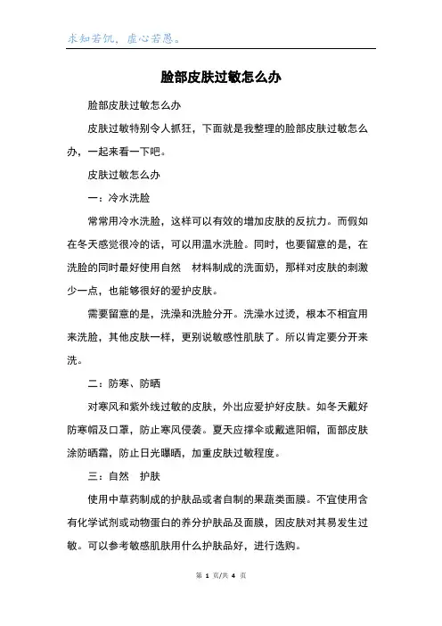 脸部皮肤过敏怎么办