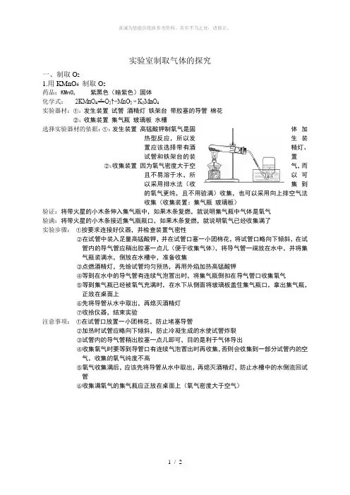 初三化学实验室制取氧气 二氧化碳的总结