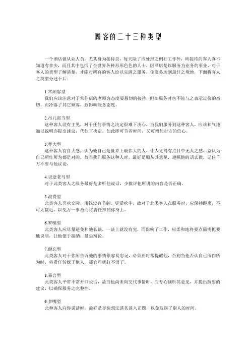 最新顾客的各种类型