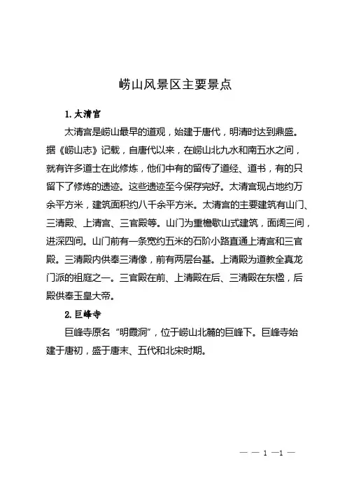 崂山风景区主要景点