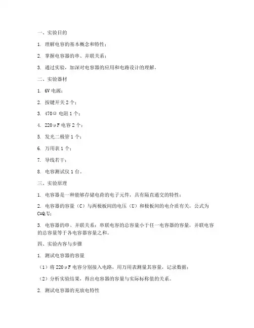 电容_小实验报告
