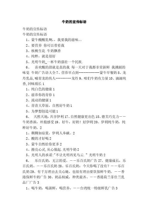 牛奶的宣传标语【可编辑版】