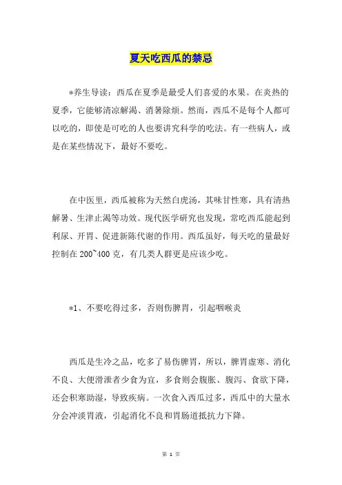 夏天吃西瓜的禁忌