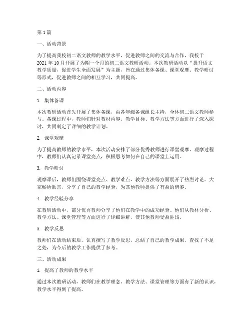 初二语文教研活动总结(3篇)