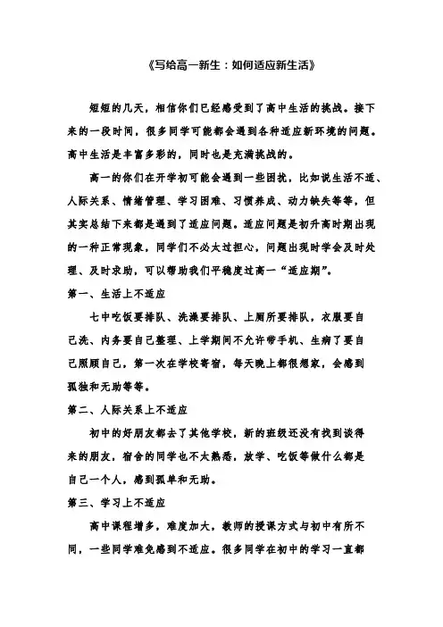 写给高一新生---如何适应新的生活