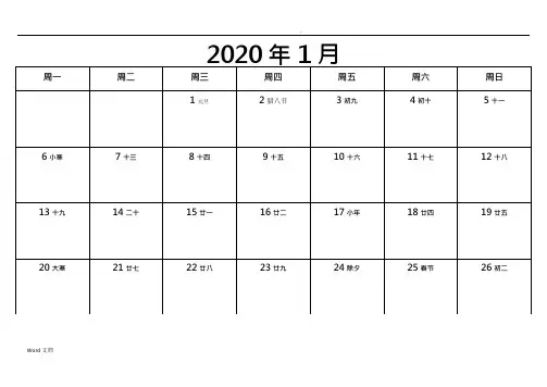 (完整word版)2020年日历表打印版(备忘录)(可编辑修改版)(1)