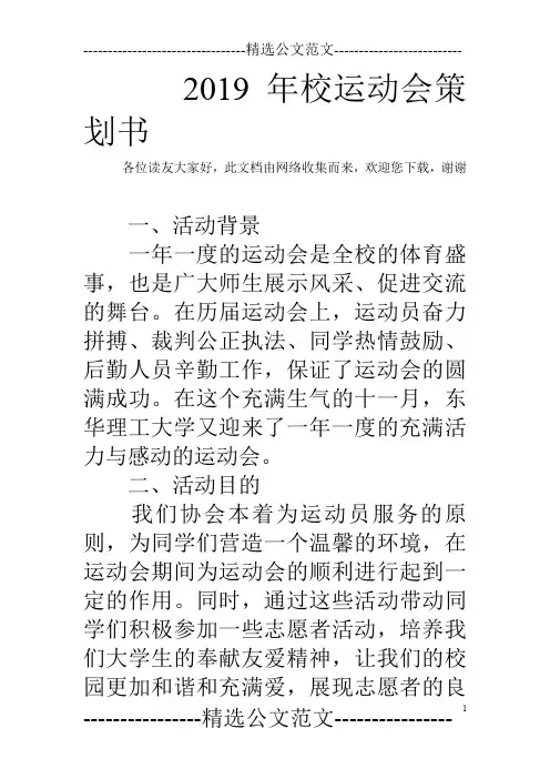 2019年校运动会策划书