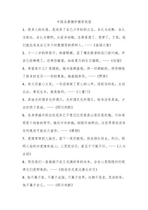 中国名著摘抄精彩段落