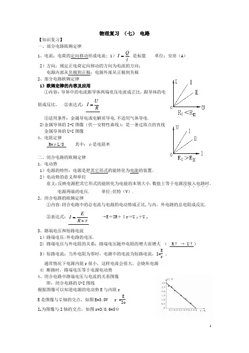 北京海淀高中物理合格性考试复习电路