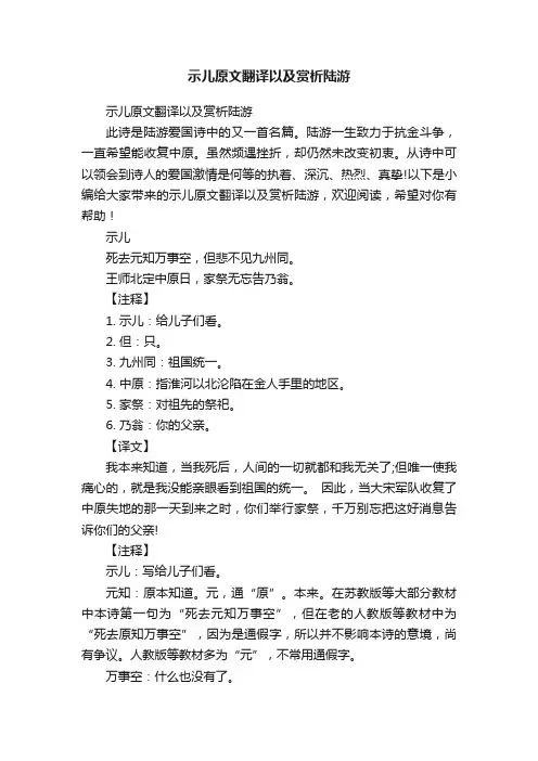 示儿原文翻译以及赏析陆游