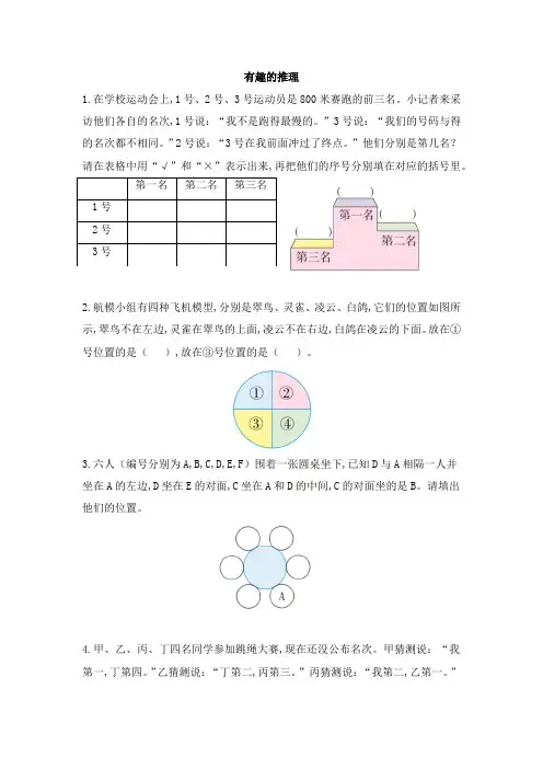 北师大版小学三年级数学下册《有趣的推理》同步练习(含答案)