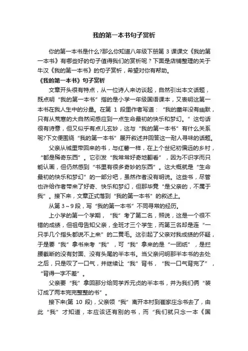 我的第一本书句子赏析