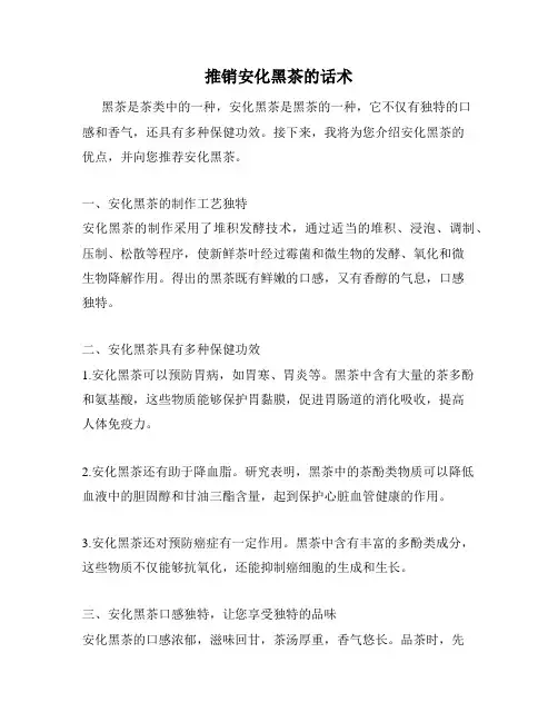 推销安化黑茶的话术