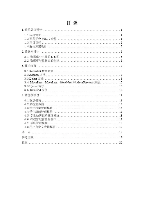 学生档案目录正文(最后版)
