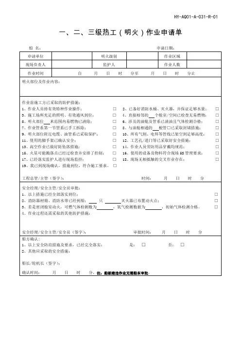 危险作业申请单(动火、大件吊装、有限空间)
