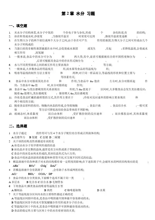 食品化学复习题及答案