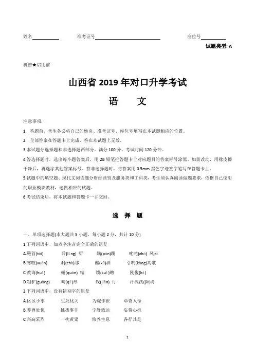 山西省2019年对口升学考试语文试题及答案