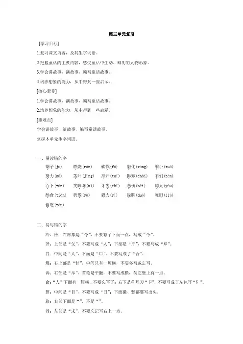 部编人教版三年级语文上册第三单元复习