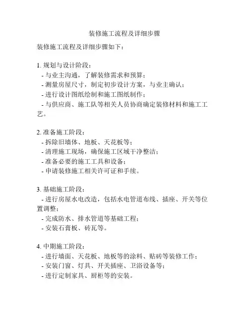 装修施工流程及详细步骤