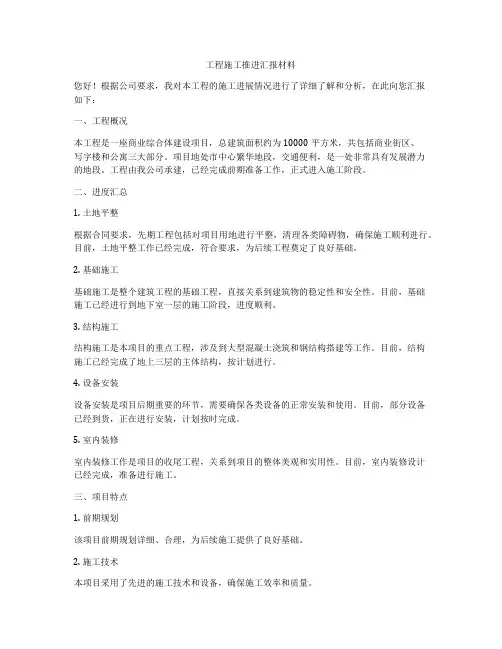 工程施工推进汇报材料