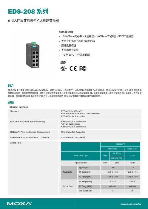 MOXA EDS-208 系列 8 埠入門級非網管型乙太網路交換器说明书