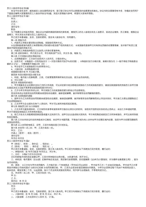 员工入股合作协议书3篇