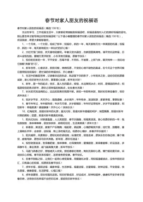 春节对家人朋友的祝福语（精选130句）