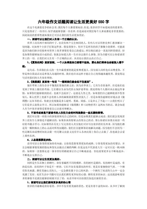 六年级作文话题阅读让生活更美好550字