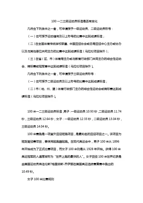 100一二三级运动员标准是否有变化