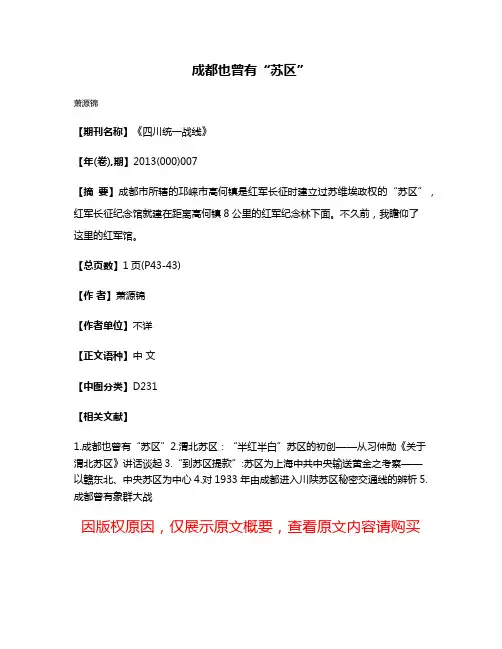 成都也曾有“苏区”