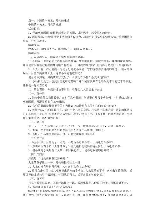 月亮的味道绘本教案
