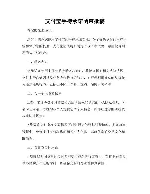 支付宝手持承诺函审批稿