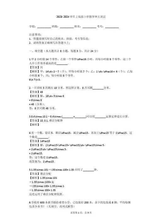 2023-2024学年小学数学上海版四年级上四 整数的四则运算单元测试(含答案解析)
