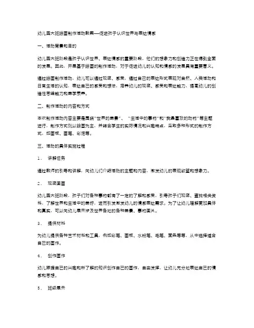 幼儿园大班绘画制作活动教案——促进孩子认识世界与表达情感