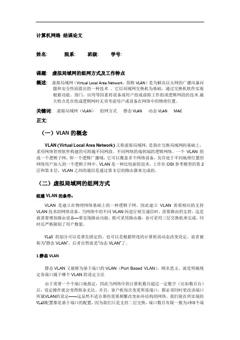 虚拟局域网的组网方式及工作特点