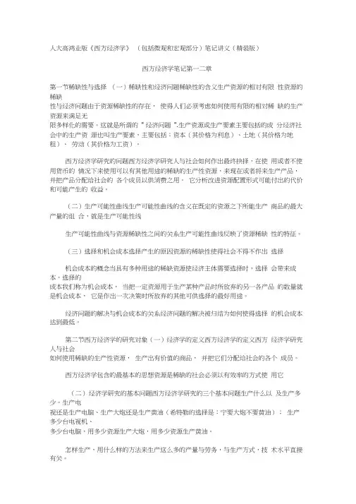 高鸿业西方经济学笔记及重点总结