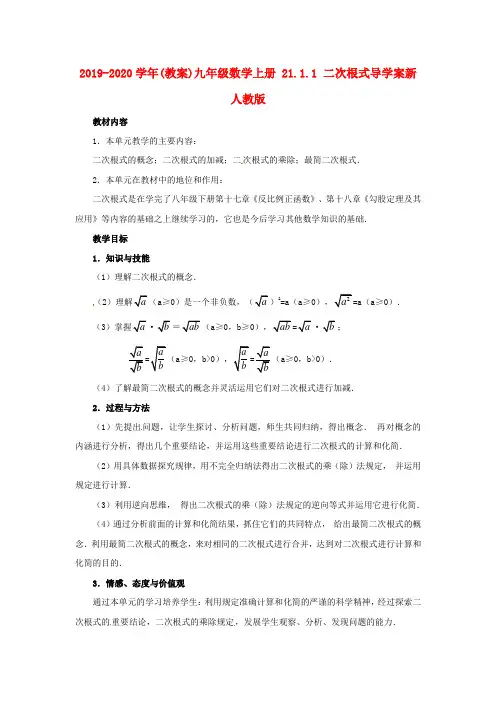 2019-2020学年(教案)九年级数学上册 21.1.1 二次根式导学案新人教版.doc