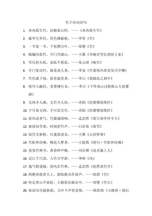 竹子诗词诗句