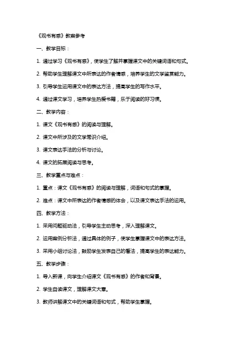 《观书有感》教案参考